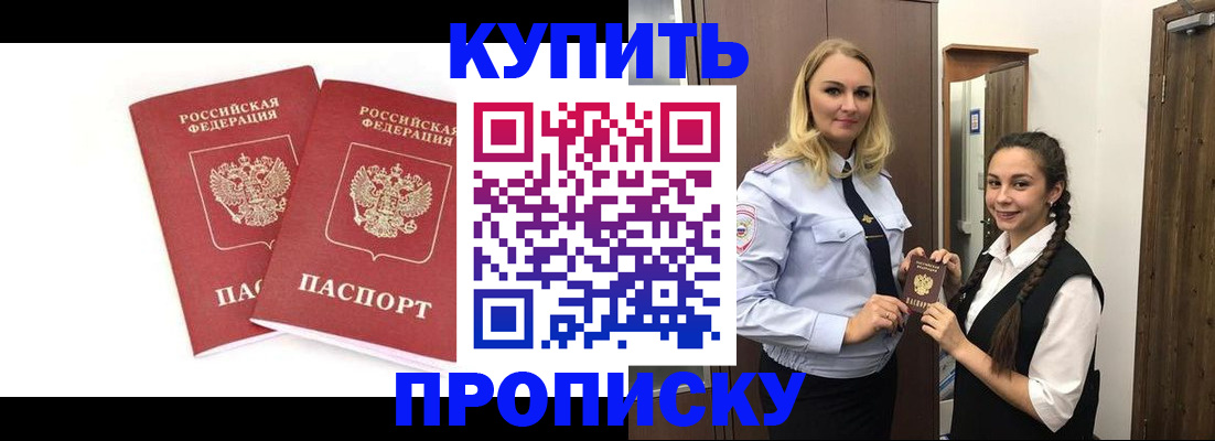 временная прописка в Трёхгорном