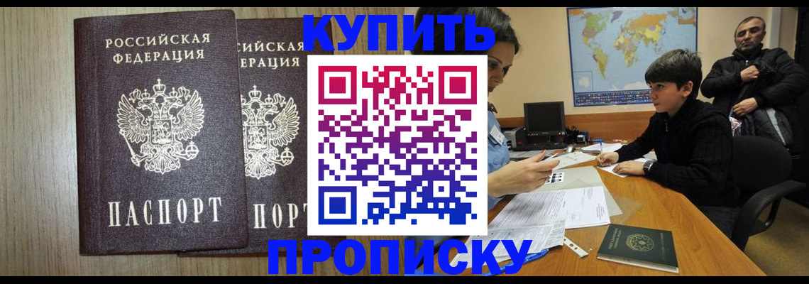 прописка паспорт в Трёхгорном